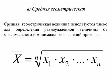 Метод среднего геометрического