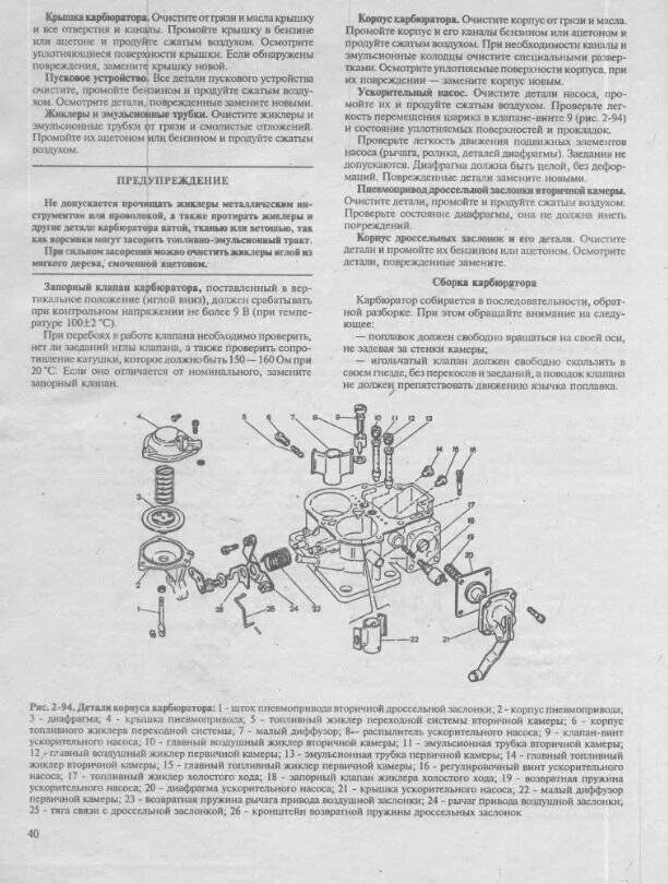 Схема карбюратора солекс 2106. Регулировочные винты карбюратора ваз 2106. Карбюратор ваз 2106 регулировка расхода. Холостой ход карбюратора ваз 2106. Регулировка карбюратора 2106.