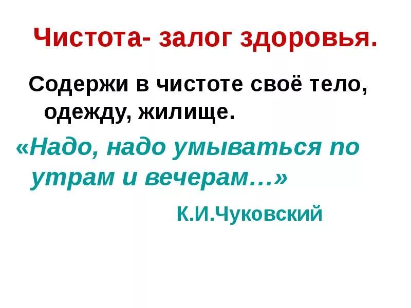 Чистота залог здоровья. Чистота залог здоровья классный час. Презентация на тему чистота залог здоровья. Чистота залог здоровья сообщение.