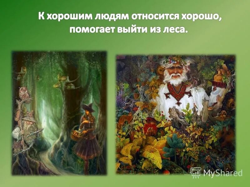 выход отрицательного героя. положительные и отрицательные герои сказок.