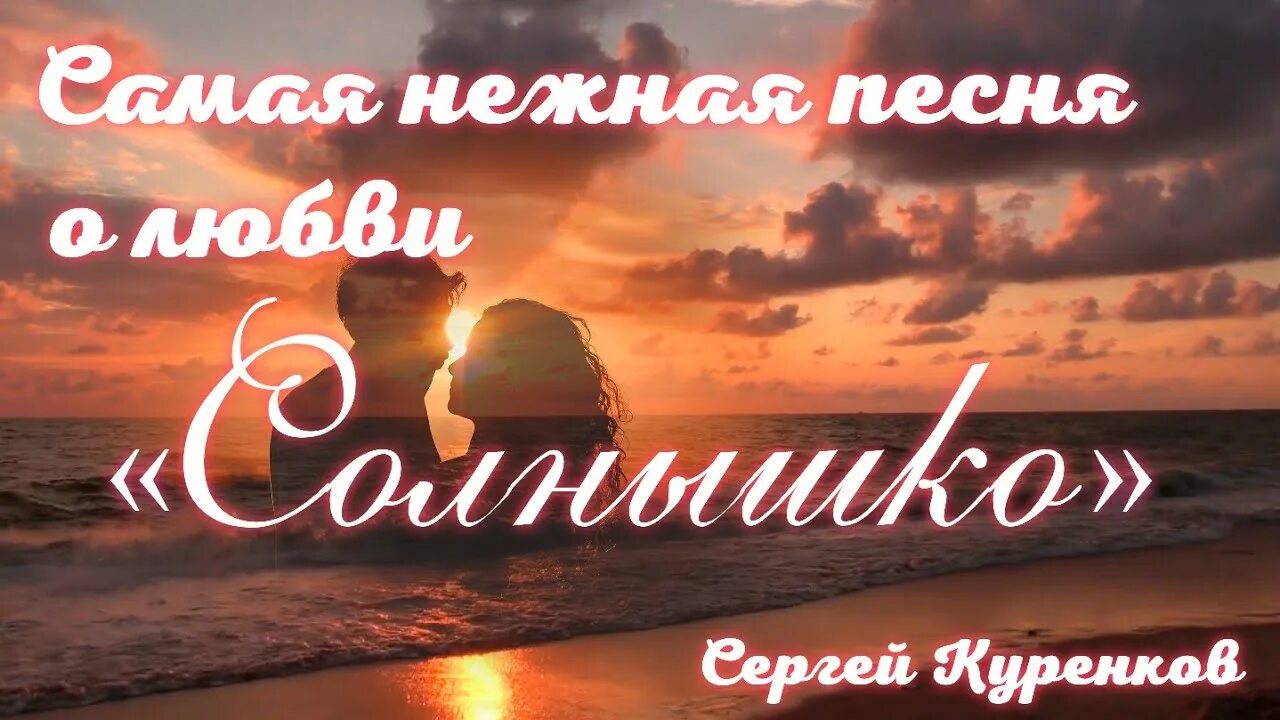 Слушать песню самую нежную