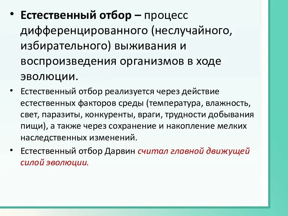 Борьба за существование и естественный отбор. Естественный отбор презентация. Борьба за существование и естественный отбор презентация. Функции естественного отбора. Естественный отбор приводит к борьбе за существование