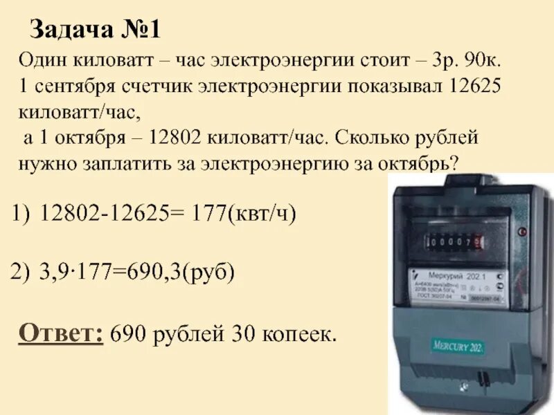 25 ампер в квт 220в. Счётчик электроэнергии 1 фазный 100 ампер. Счётчик электроэнергии 200 ампер. Киловатт час на счетчике электроэнергии. 1 КВТ час электроэнергии.