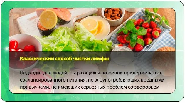 Препараты для очистки лимфосистемы. Продукты для очищения лимфы. Еда для разгона лимфы. Продукты очищающие лимфу. Диета при лимфостазе