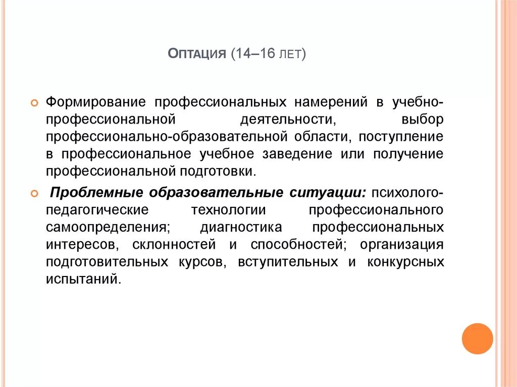 Этап формирования профессиональных намерений. Учебно-профессиональная деятельность это в психологии. Стадии формирования профессиональной намерений. Этапы формирования проф намерений. Способность к организации работы