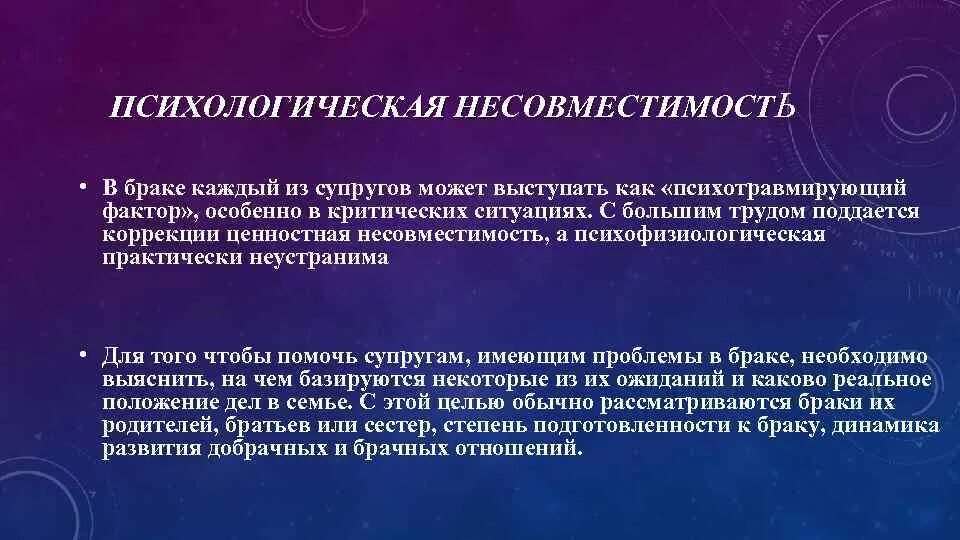 Основные понятия психологической совместимости коллектива. Психологическая несовместимость. Уровни психологической несовместимости. Психологическая несовместимость людей причины. Пример психологической несовместимости людей.