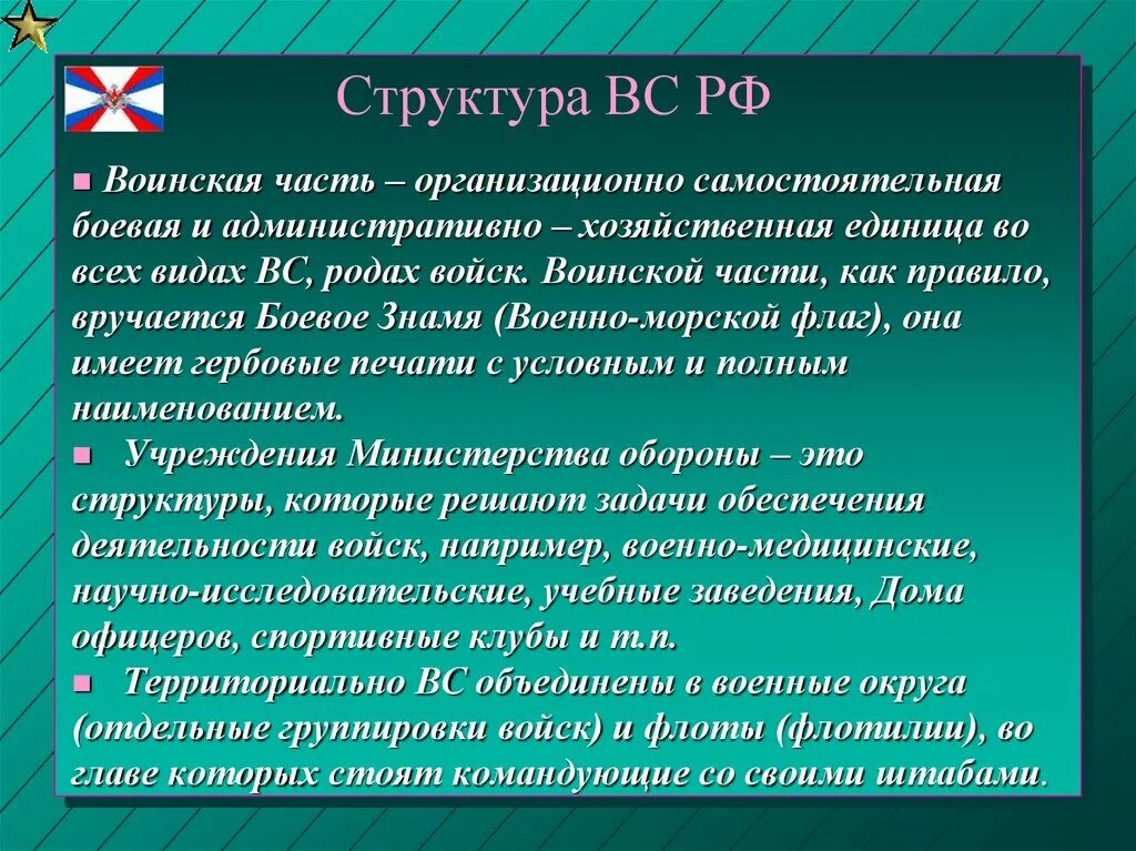 Состав воинских соединений. Структура вс РФ. Структура Вооруженных сил РФ 2021. Территориальная структура вс РФ. Структура вс РФ фото.