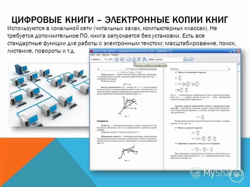 В электронных книгах используются