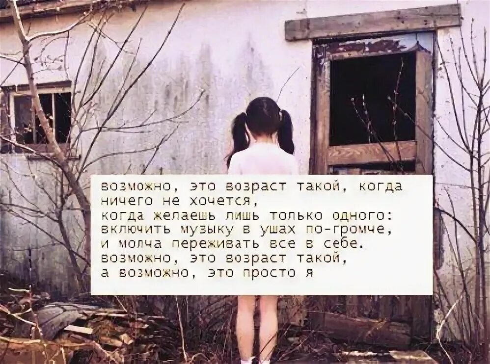 Ничего я не хочу 2025. Когда ничего не хочется. состояние ничего не хочется. бывает такое состояние когда ничего не хочется. просто ничего не хочется.