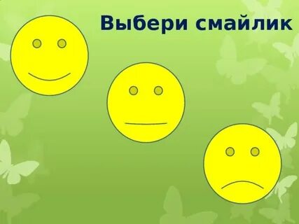 Игры смайлики для детей