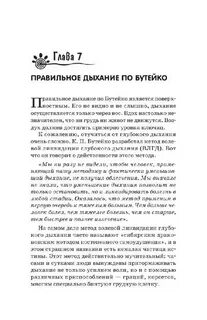 Новожилов дыхание по бутейко