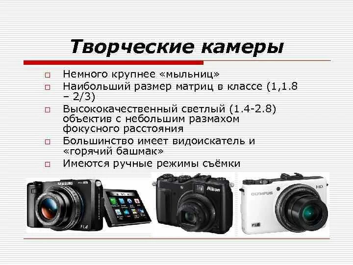 Типы фотоаппаратов. Классификация современных фотоаппаратов. Классификация цифровых фотоаппаратов. Типы камер фотоаппаратов. Как отличить камеру