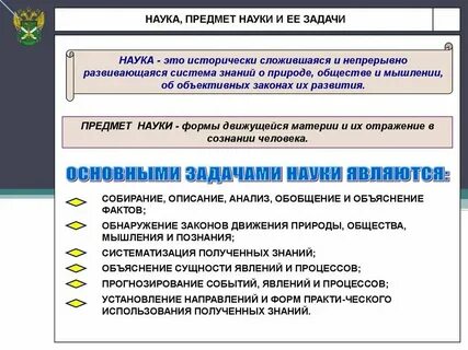 Система научных учреждений