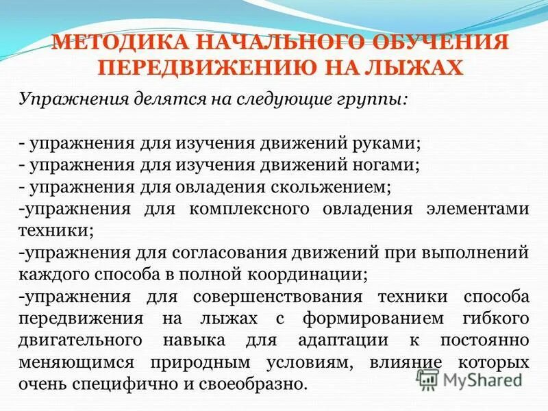 методика обучения метанию детей дошкольного возраста таблица. методика обучения передвижениям. особенности методов обучения дошкольников. какие методы и приемы обучения. методы обучения технике двигательного действия.