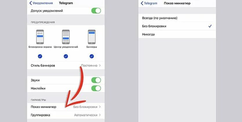 Скрытое сообщение в телеге. Показ миниатюр айфон что это уведомления. Скрыть уведомления на iphone. Уведомления миниатюры это. Скрывать уведомления на айфон.