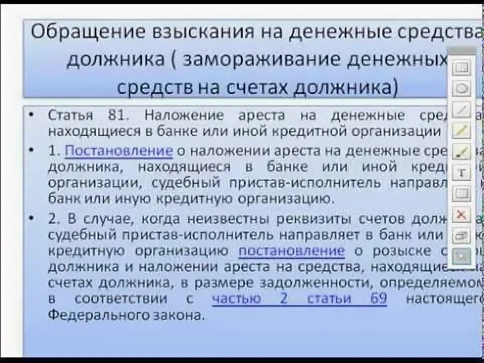 Обращение взыскания на счета должников. Обращение взыскания на денежные средства должника. Обращения взыскания на денежные средства организации должника. Порядок обращения взыскания на имущество должника. Особенности, взыскание денежных средств должника.