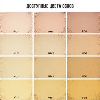 Оттенков основа