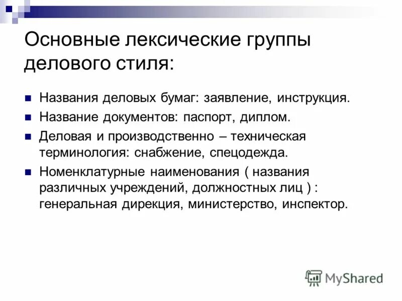 название стилей документов