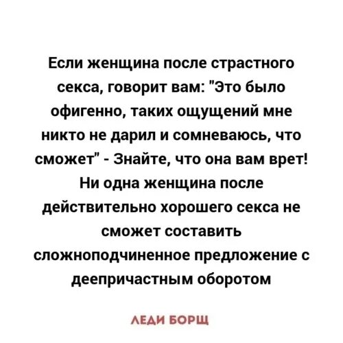 Интерес Мужчины После Секса