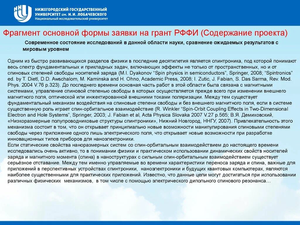 Заявка на грант росмолодежь. Заявка на Грант пример. Заявка на Грант образец. Форма заявки на Грант образец. Грант РФФИ.