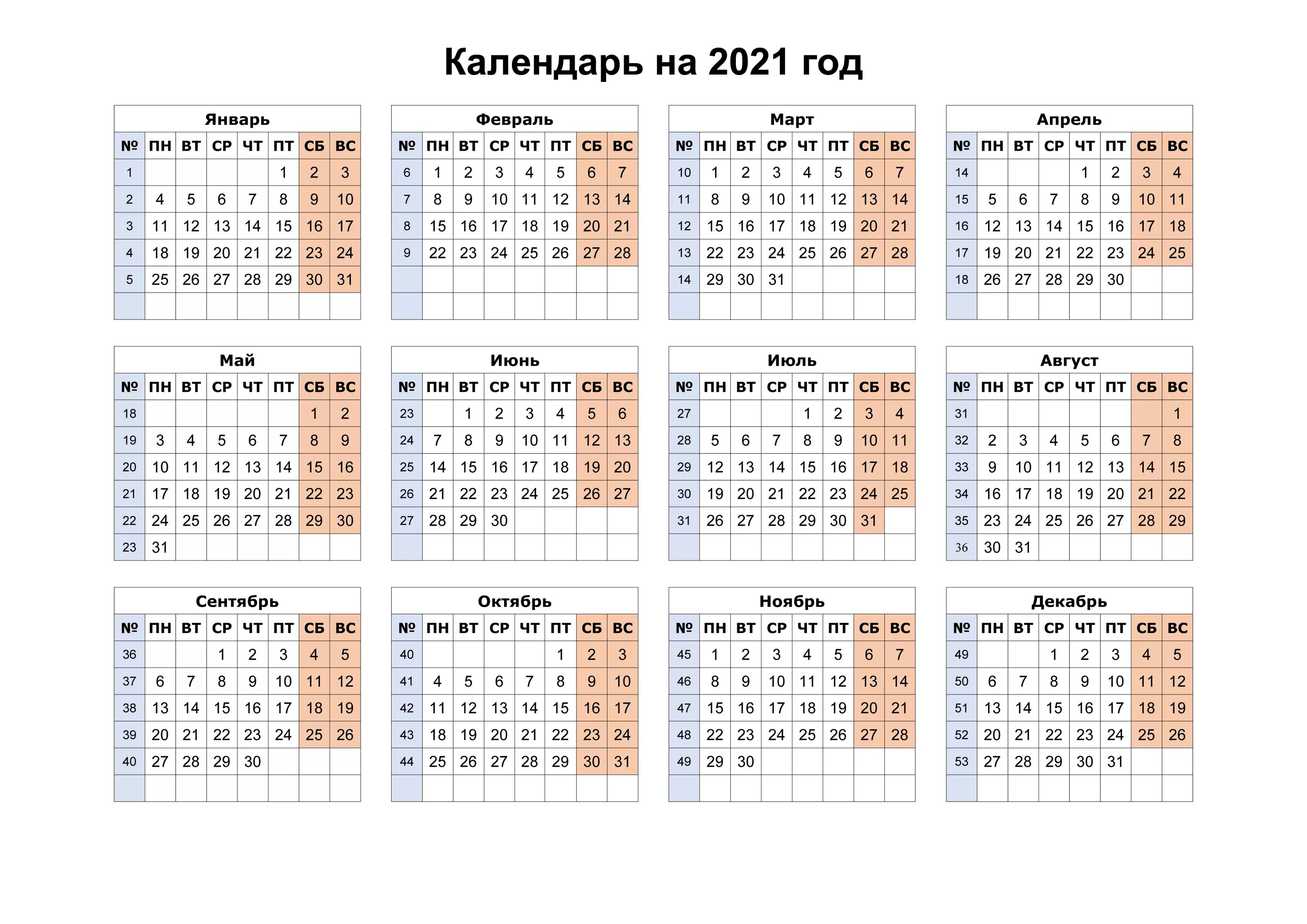 Неделя месяца 2021