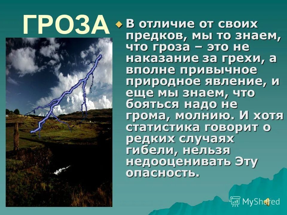 Гроза презентация. Презентация на тему природные явления. Рассказ гроза. Описание грозы.