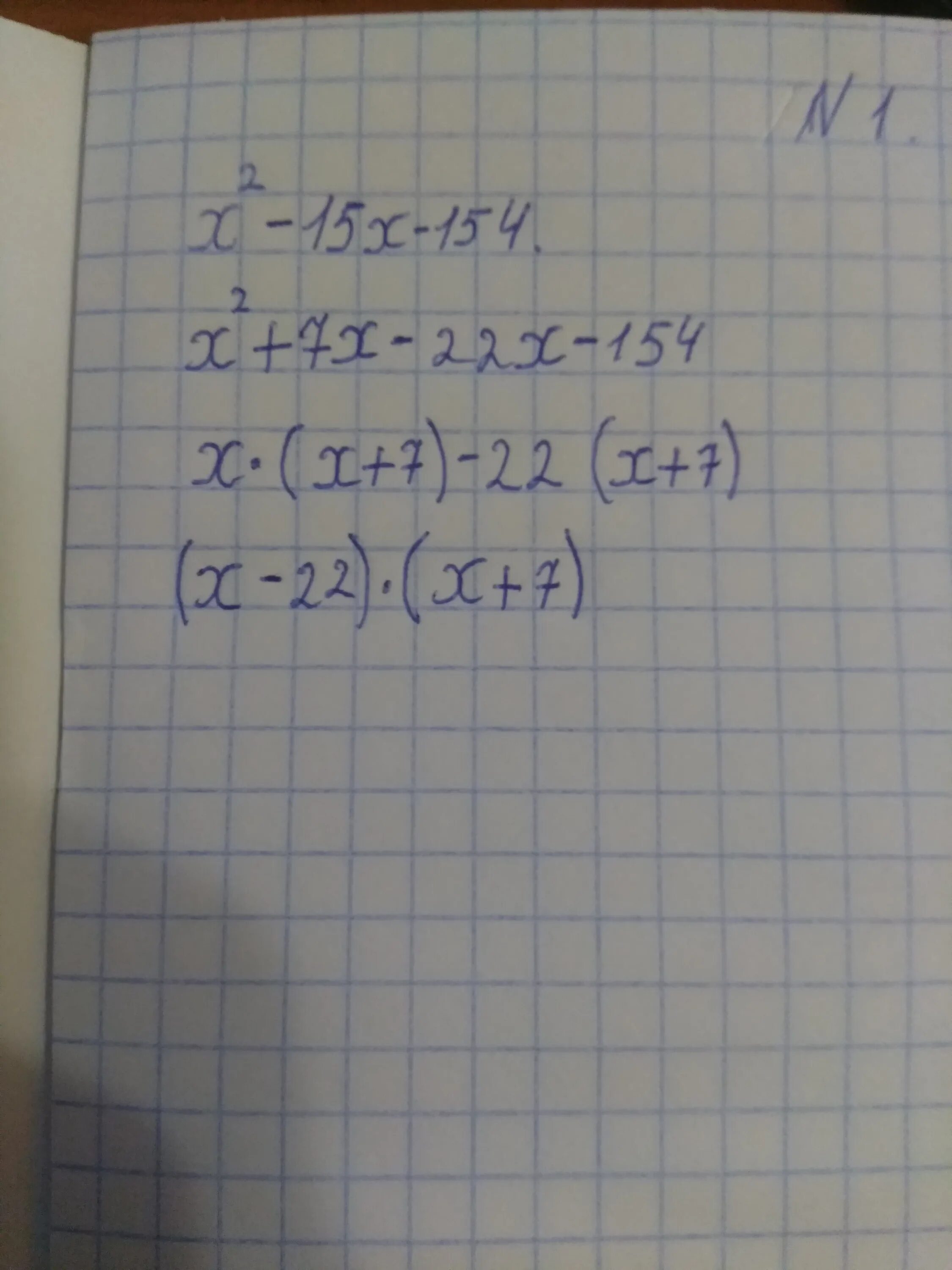 Квадратный трёхчлен x2-2x-15 разложите на множители. Разложите квадратный трёхчлен на множители x^2-x-2.. Разложить на множители квадратный трёхчлен x2+15х+14. Разложите на множители x2-15x+14.