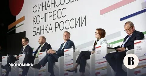 Финансовый конгресс