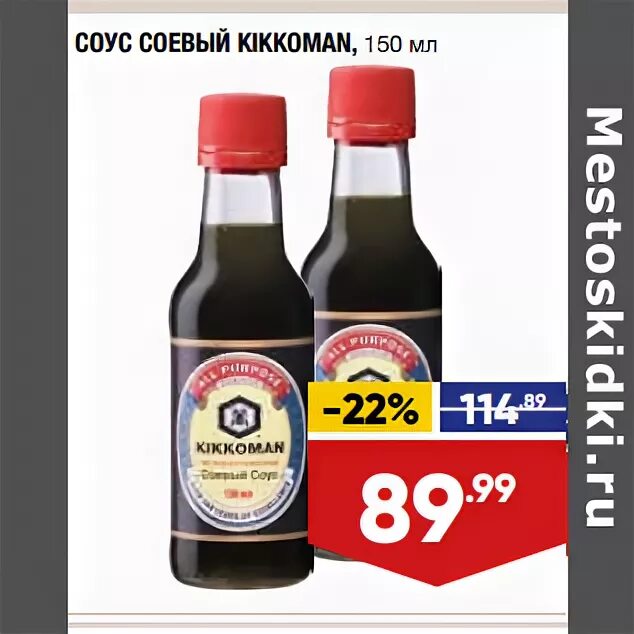 Соус соевый Kikkoman 150 мл. Соус лента. Соевый соус лента. Лента СПБ соевый соус. Соусы лента купить