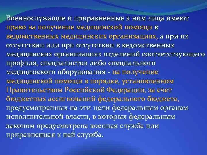 Военнослужащие и приравненные к ним лица. Служба приравненная к военной. Службы приравненные к военнослужащим. Лица приравненные к должностному лицу