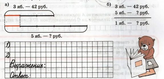 Задачи на приведение к 1. Задачи на приведение к 1 3 класс Петерсон. Задачи на приведение к 1 для 3 класса по математике Петерсон. Задачи на приведение к 1 3 класс.