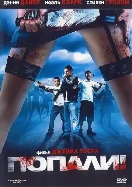 попал в 2009 году