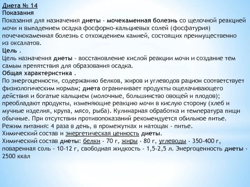 Стол номера при каких заболеваниях. Стол номер 14 диета меню. Диета 14 характеристика. Диета номер 14 характеристика. Диета стол 14 по Певзнеру.