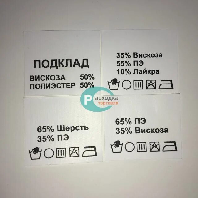 Составник 40% лен 40% полиэстер. Clothes ткани in english. 90 нейлон 10 эластан составник. Polyester перевод. Составник 80 хлопок 20 полиэстер.