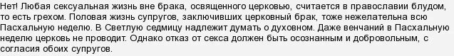 Можно ли заниматься интимной жизнью в крещение. Можно ли заниматься интимной жизнью в крещение