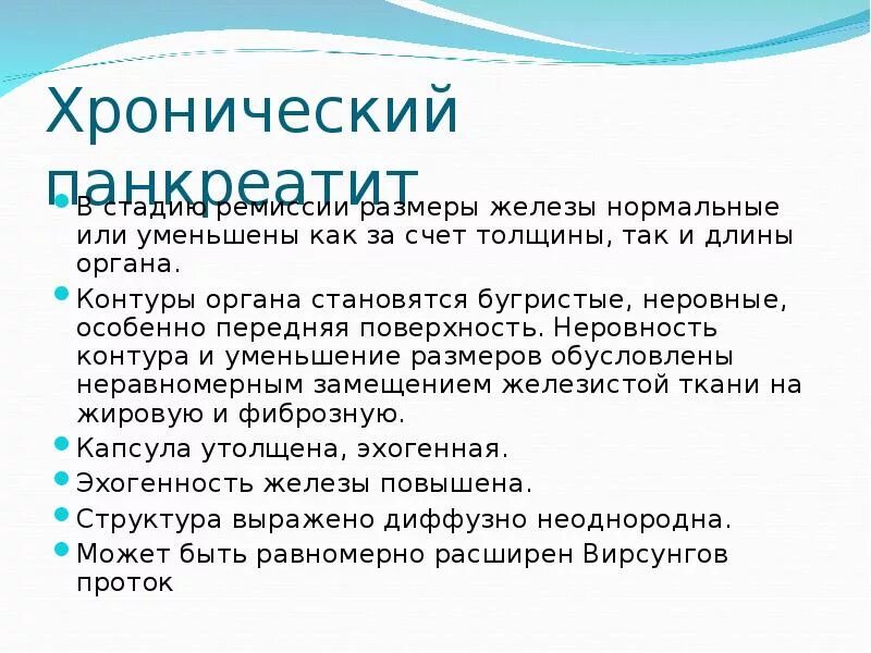 Поджелудочная железа норма по УЗИ. Нормы показателей поджелудочной железы по УЗИ. Размеры поджелудочной железы в норме. Нормальные показатели поджелудочной железы по УЗИ У взрослых.