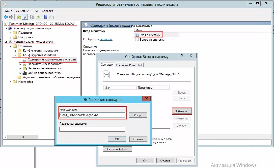 Сценарий входы пользователя. Настройка групповых политик для пользователей. Программа входа в систему. Групповая политика сценарии. Сценарий входа пользователя