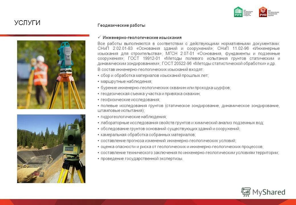 техник-землеустроитель. мвд проходной балл после 9 класса. прикладная геодезия на презентацию.