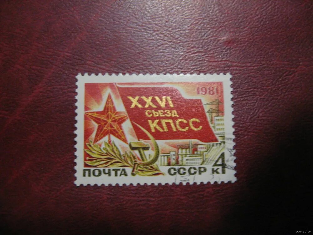съезд кпсс 1981