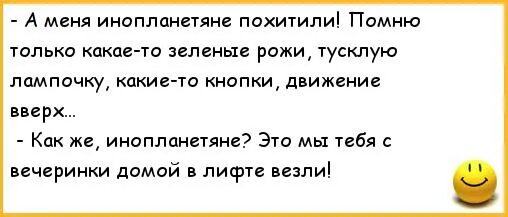 Анекдот Про Инопланетян И Секс