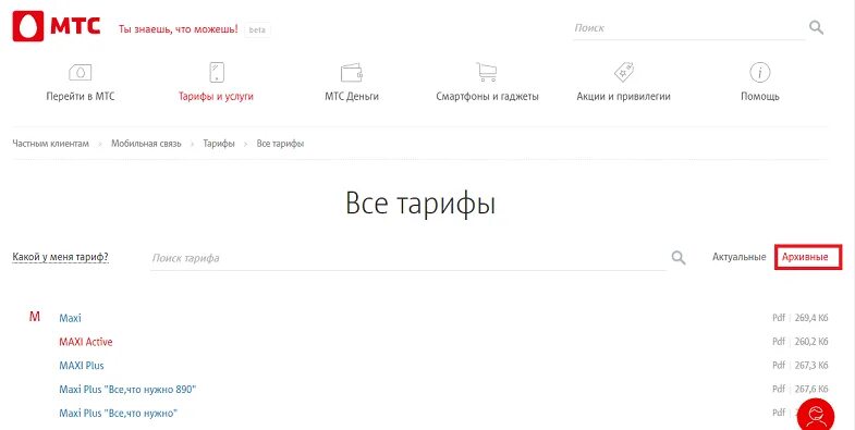 Как узнать на мтс какой тариф подключен. Как проверить тариф на МТС. Как проверить на МТС какой тарифный план. Узнать мой тарифный план МТС. Параметры тарифного плана в МТС.