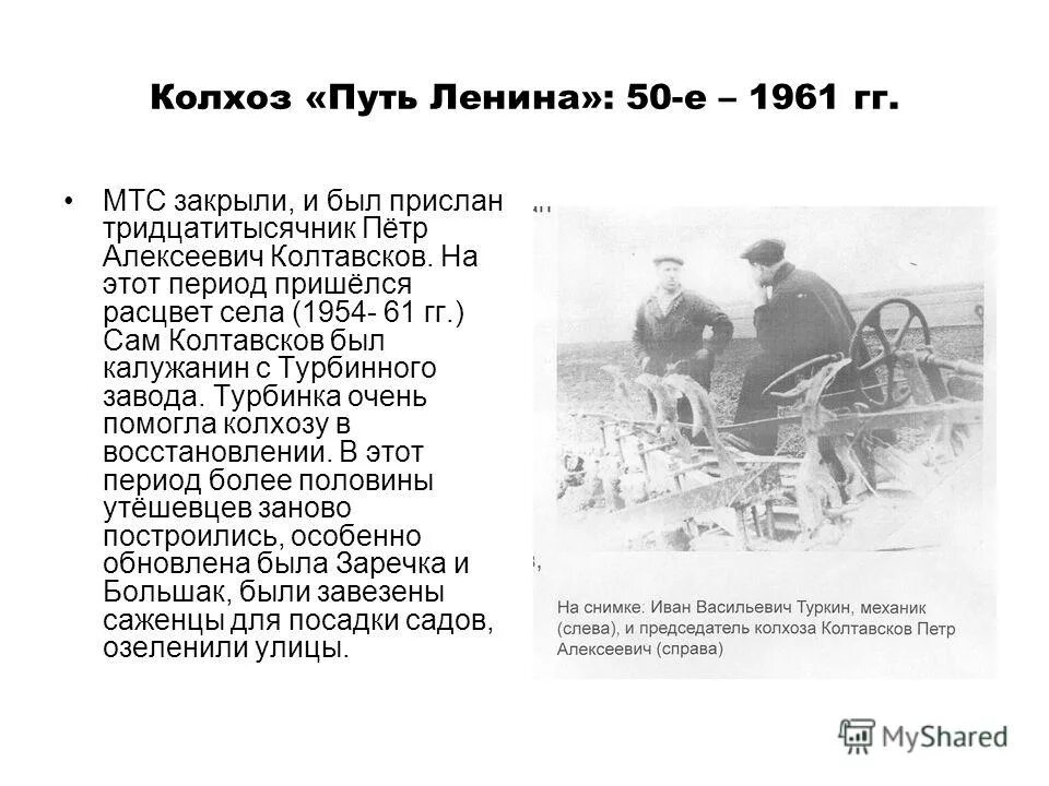 колхоз красное знамя. колхоз «большевик» (председатель колхоза фидлер). висящев председатель колхоза им кирова московская область. колхоз ленина председатель. сельскохозяйственный артель(колхоз) имени ленина.