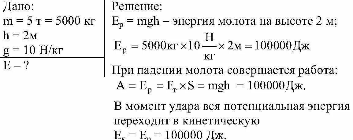 G 9.8 кг. Энергия удара молота. Расчет силы удара при падении. Какая работа совершается молотом массой. Расчёт энергии удара молота.