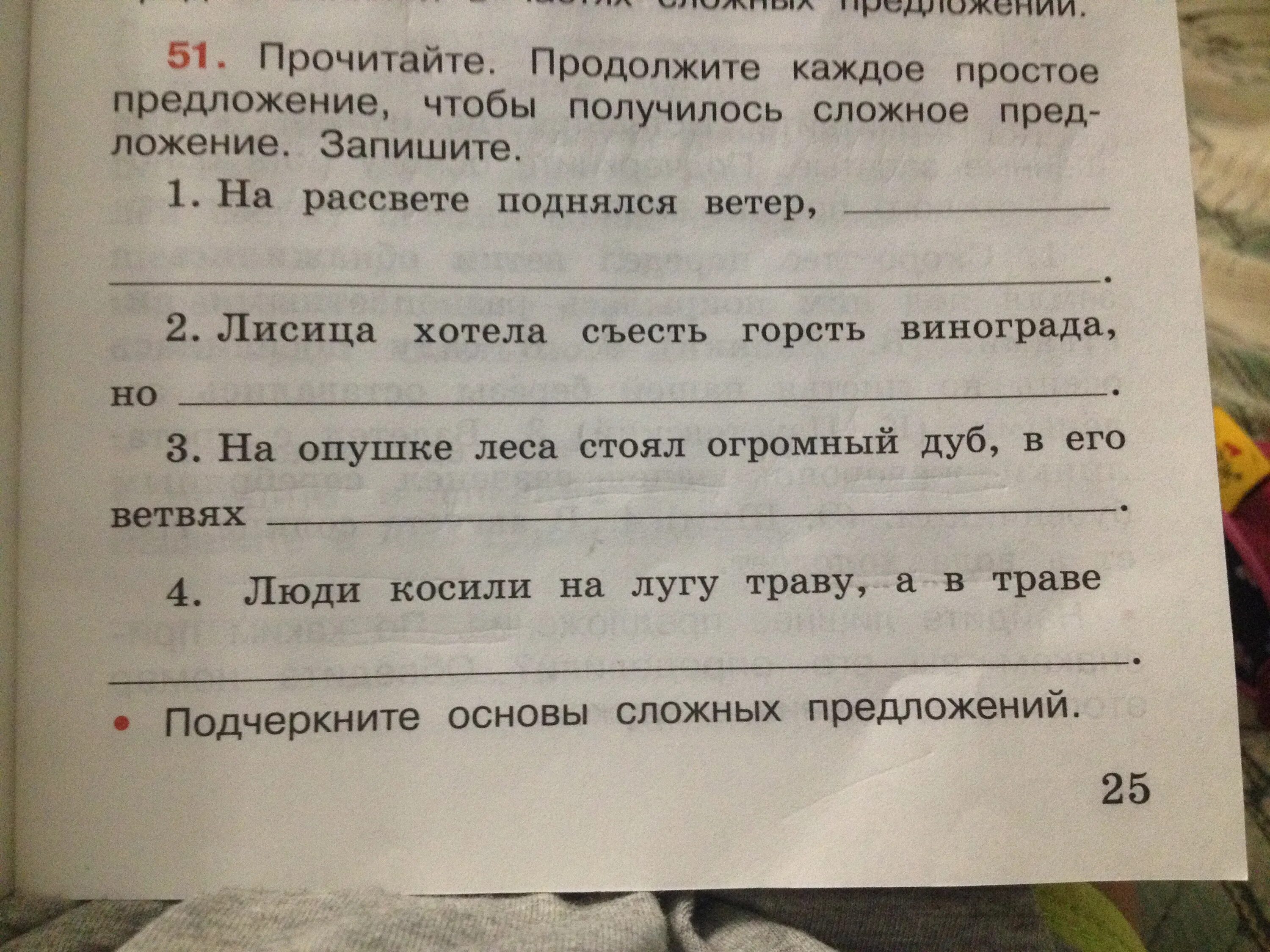 Ветер придумать предложение. Сложное предложение на рассвете поднялся ветер. Чтобы получилось сложное предложение на рассвете поднялся ветер. Продолжи предложение. На рассвете поднялся ветер продолжить предложение.