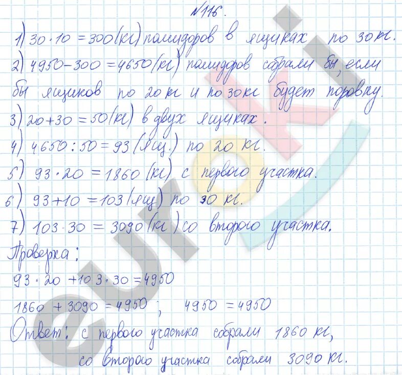 Математика учебник страница 31 номер 117. Математика 4 класс 2 часть стр 31 номер 116. Математика 4 класс 2 часть страница 116. Математика 4 класс 2 часть стр 31 номер 116 1 задача. Математика 2 класс 2 часть 2 стр 31.