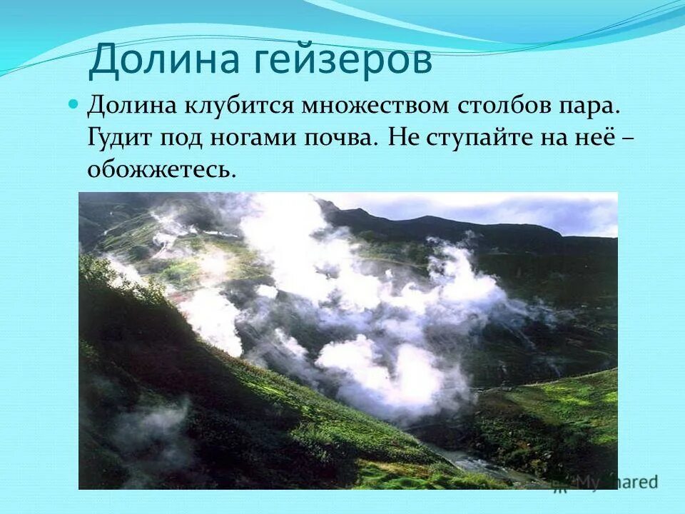 Долина гейзеров сообщение. Гейзер это в географии 6 класс. Гейзер великан на камчатке. Гейзер строккюр в исландии. Гейзер фонтан долина гейзеров.