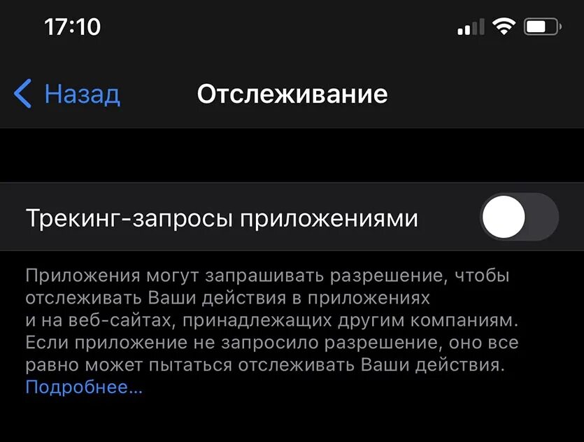 Функции 14 про. Ограничение трекинга рекламы iphone. Ограничение трекинга айфон. Функции IOS.