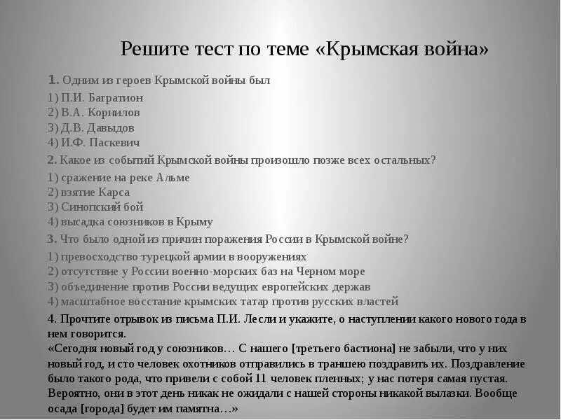 Тест по теме крым