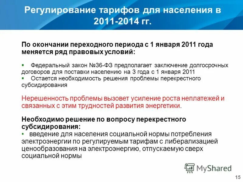 закон 36 образование. 12. федеральный закон от 29 декабря 2012 г. федеральный закон рф об образовании рф от 29 12 2012. закон об образовании.