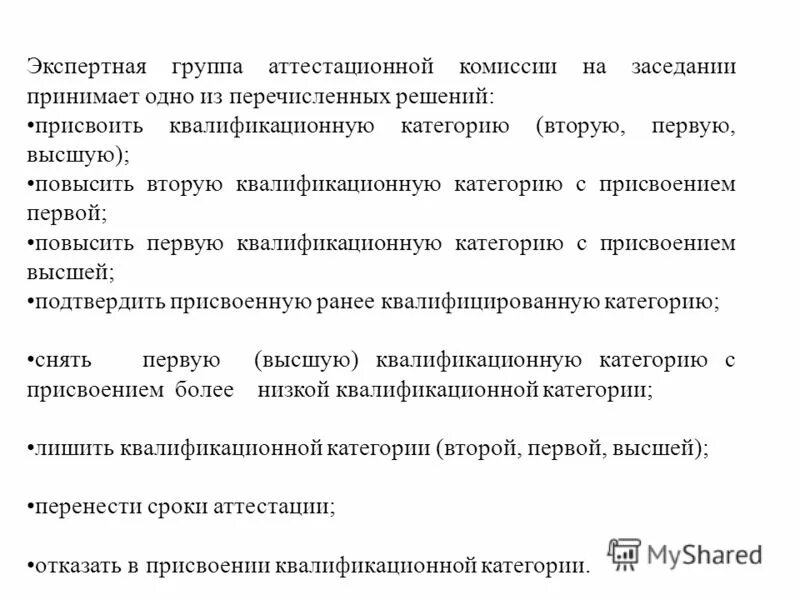 положение о работе квалификационной